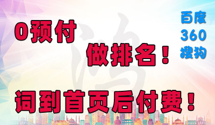 0預(yù)付，先排名，后付款